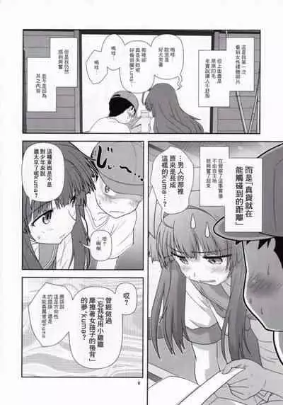 (C88) [Credit (Akikan)] Kuma ni Makaseru Kuma! (Kantai Collection -KanColle-)[Chinese] [零食汉化组]