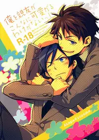 [Doumo Sumimasen. (Jumping Dogeza)] Ore o Shinyuu ga Konnani Kawaigaru Wake ga Nai! | My Close Friend Can't Be This Lovely! (Ore no Imouto ga Konna ni Kawaii Wake ga Nai) [English] [desudesu]