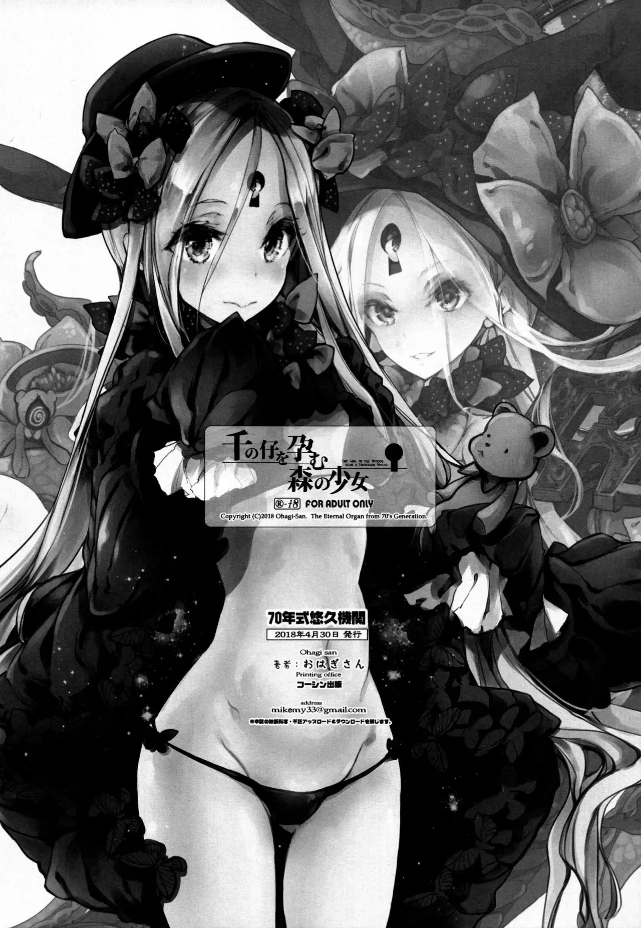 Sen no Ko o Haramu Mori no Shoujo - The girl of the woods with a thousand young =White Symphony=