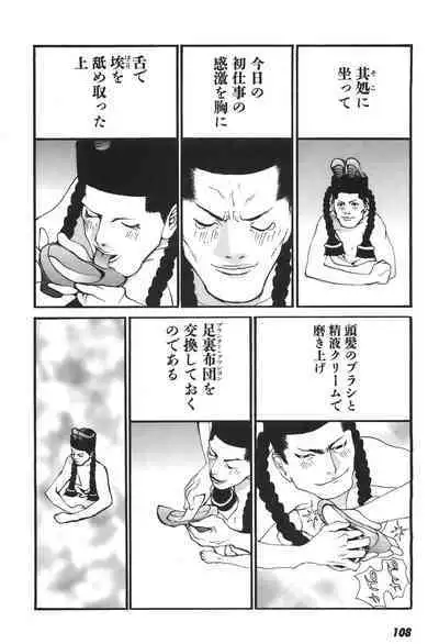 Yapoo the human cattle vol.06