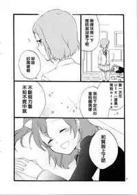 (Makitan!) [Niratama (Sekihara, Hiroto)] Yume to Gen to Rum Raisin (Love Live!) [Chinese] [沒有漢化]