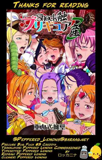 [Juuryoku Shiki Youheki (Dam)] Shock Shoku Burigyua San (Pretty Cure, Suite Precure♪) [English] [Peppered Lemons] [Digital]