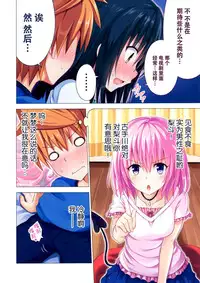 (C88) [Kamikadou (Ginyou Haru)] Moshi Rito Darkness 5 (To LOVE-Ru Darkness) [Chinese] [脸肿汉化组]