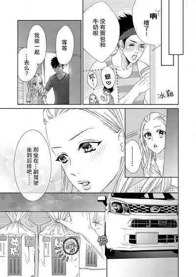 [Mayama Shin] Teto-kun wa Mashou ~ Suki na dake Iya tte Itte Ii yo, Sugar | 魔性男泰特君~只要喜欢 说讨厌也可以哦、Sugar 1-7 end [Chinese] [莉赛特汉化组]