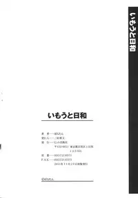 [Porutan] Imouto Biyori