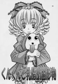 (SC33) [WARNING LOST (Oomori Naoaki)] Kunkun Nyuushibou Kokeibutsu (Rozen Maiden)