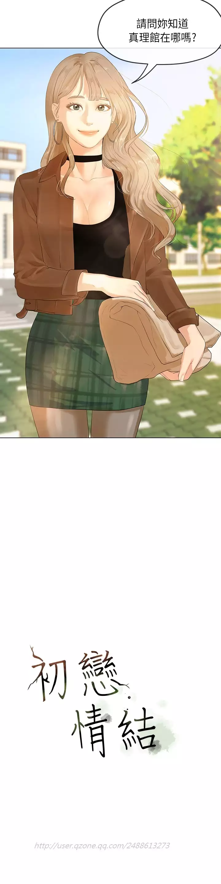 First love 初恋情结 Ch.1~5 中文