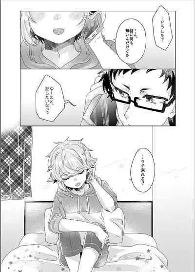 Bokura ga Otona ni Naru made ni 03