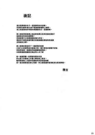 (C101) [Tamagobou (Kumakiti)] Joou to Toroketai (Fate/Grand Order) [Chinese] [空気系☆漢化]