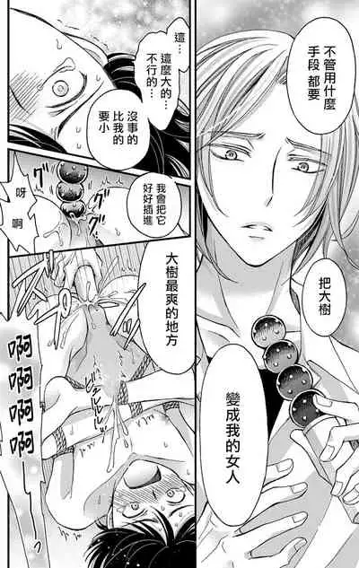 [Mitsuhashi Tomo] Choukyou Kaihatsu Seikatsu ~Kimi ga Ochiru Made Yamerarenai~ | 调教开发生活~不到你堕落为止决不罢休~ 1-10 [Chinese] [拾荒者汉化组] [Digital]