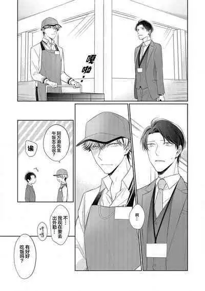 'Suki' ga Sabiru Sono Mae ni | 在喜欢锈蚀之前