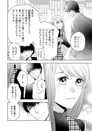 Konya Hashitanai Kimi o Daku. Ch. 1-3