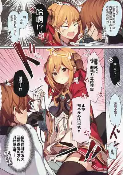 (C96) [homadelic. (Homaderi)] Doctor Gran-kun no Kuro Tebukuro to Mahou Senshi Djeeta-chan no Kuro KneeSo Meccha Suko Suko BOOK (Granblue Fantasy) [Chinese]