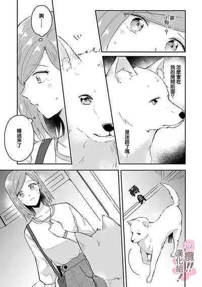 [Nakajō uni] osuwari! Mate! Namecha dame! ! Zen kōtei-kei wan ko ni kyūai sa retemasu~01-05｜坐下！等待！那个不能舔！！被全肯定系小狗猛烈求爱~01-05话[中文] [橄榄汉化组]