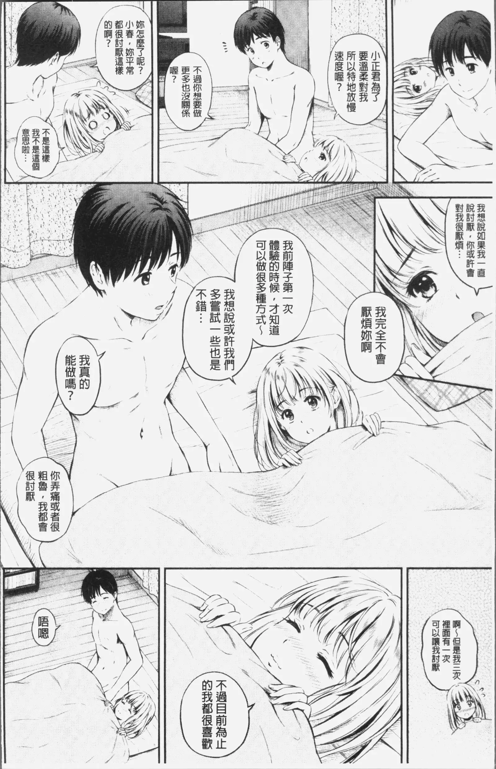 Zutto Issho. | 永遠都要在一起。