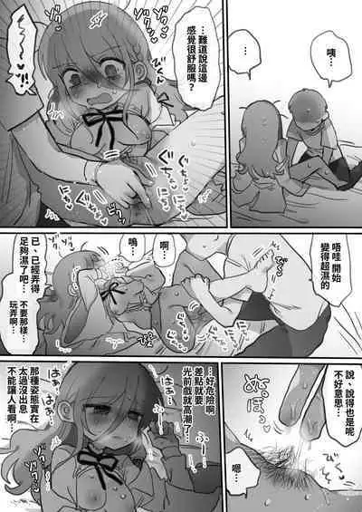 Downer Kenkyuusha Onee-san ni Onegai shite Ecchi na Koto shite Morau Hanashi.