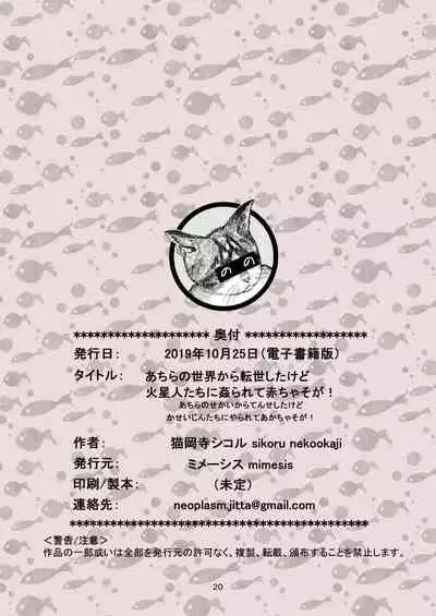 I'm From Another World, But Got Fucked and Impregnated by Martians