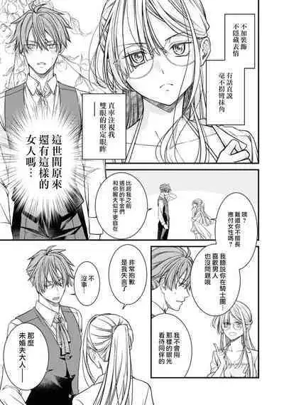 [Shinkawa hiyori] fianse wa shosho kawatta tensai hatsumei-ka ~ etchina ma dogu, tameshite miru?~ | 未婚妻是稍微有些奇怪的天才发明家~要试试H的魔法道具吗？~ (Botsuraku reijo ka fianse ni dekiai sa re chau ansoroji ~ Mainichi Iku mate owaranai!~ 2) [Chinese] [莉赛特汉化组]