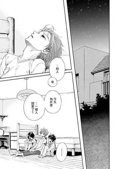 Jupiter ni Onegai | 向木星许愿 Ch. 2-3