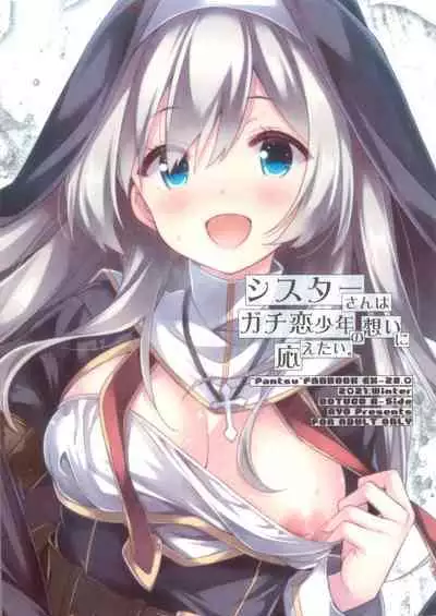 Sister-san wa Gachi Koi Shounen no Omoi ni Kotaetai.
