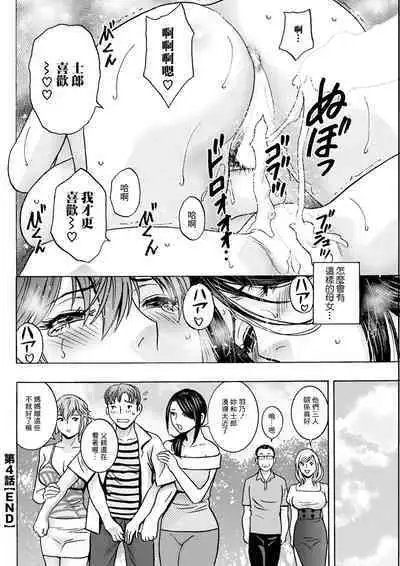 Shitataru Kanohaha Ch. 4