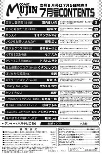 COMIC MUJIN 2013-07 [Digital]