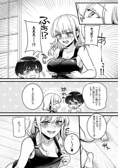 "Onna no A○ko Demou… Iku" Ore no Karada de Daibousou! ? Itoko no Dekka i “Are” ni Nando Mo Zetchou 2