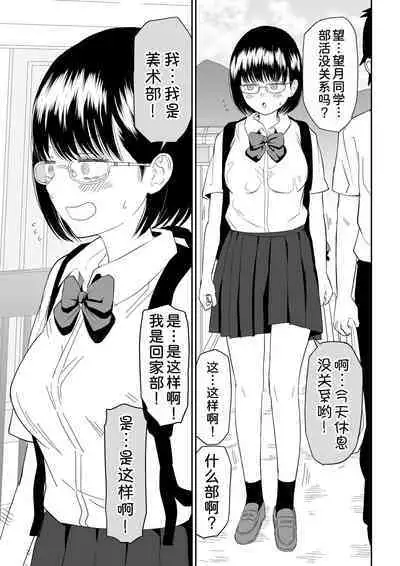 Kouhai Otaku Tomodachi JK ga Kawai Sugirumon de!