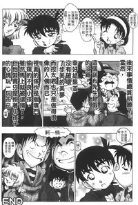 [Ooya Nako] Detective Assistant Vol. 14 (Detective Conan) [Chinese]