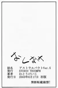 (C64) [STUDIO TRIUMPH (Mutou Keiji)] Astral Bout Ver.5 (Love Hina)