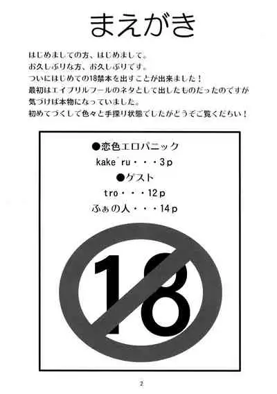 (C76) [Oboro Hyakuhachishiki (kake`ru)] Koiiro Ero Panic (Touhou Project)