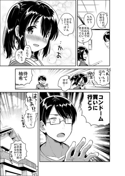 Sekai ga Metsubou Suru node Imouto to Sex Suru