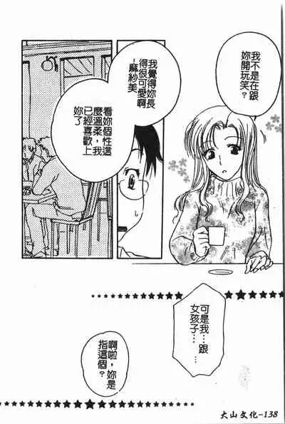 [Anthology] Abunai Koto Shite Mitai 2 [Chinese]