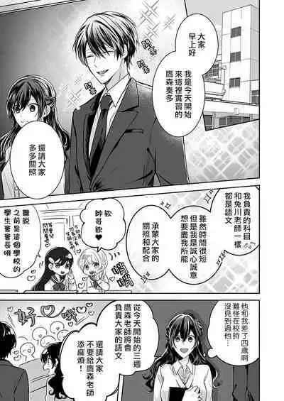 [Nanoka] Kyoshi no orera wa shite mo idesho?~ Majime sensei wa charaotoko sensei ni kanawanai ~ | 即使是教师我们也是可以做的吧？～超认真老师敌不过轻浮男老师～ 1-4 [Chinese] [莉赛特汉化组]