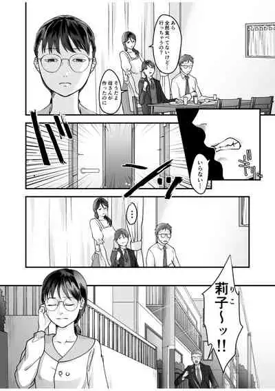 変態ファミリーゲーム【単行本版】