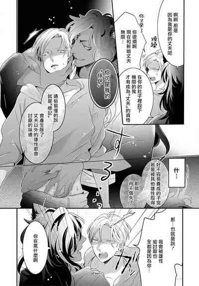 [Tachibana Bisco] Kemono to Ore no Kozukuri Chakushou Nikki ~Mukashi Tasuketa Kemono ni Ongaeshi de Tanetsuke Saremashita~ | 野兽与我的造人着床日记～ 被以前救助的野兽以报恩为由播种了～ Ch. 1-4 [Chinese] [拾荒者汉化组] [Digital]