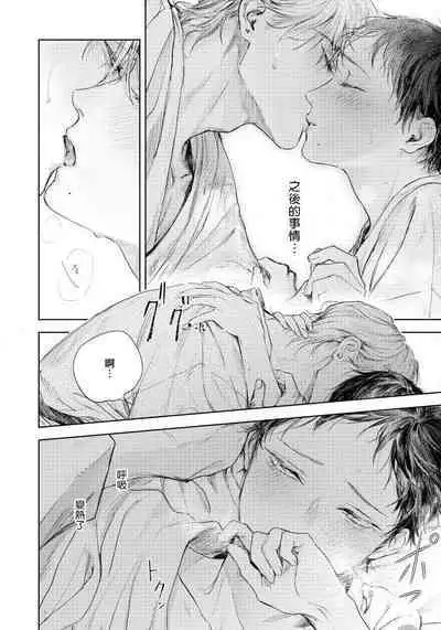 Kimi no Yoru ni Fureru | 触碰你的黑夜 Ch. 1-5