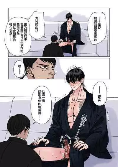 [Hoshitani Kyo] Ikemen kareshi series Vol.7｜当黑社会老大被装上远程控制的阳具锁进行快感训练 [帅哥男友系列第7话] [Chinese] [桃紫 ScoTT_TT] [Decensored]