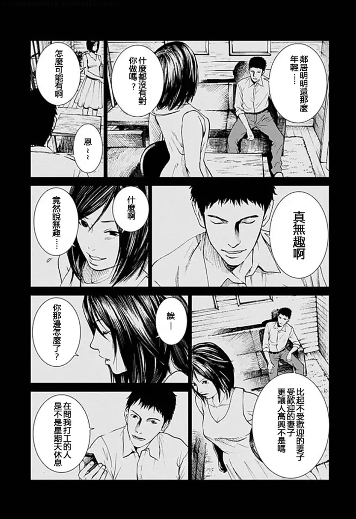 Anata no Oku-san Moraimasu - I'm gonna steal your wife. Ch.1-9