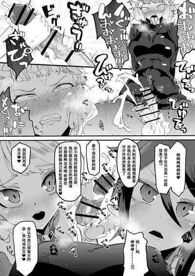 [Tsutsumorien (Tsutsumori)] Saikyou Mazoku wa Kuso Zako Dame Maso Chinpo [Digital]（张佳乐个人汉化）