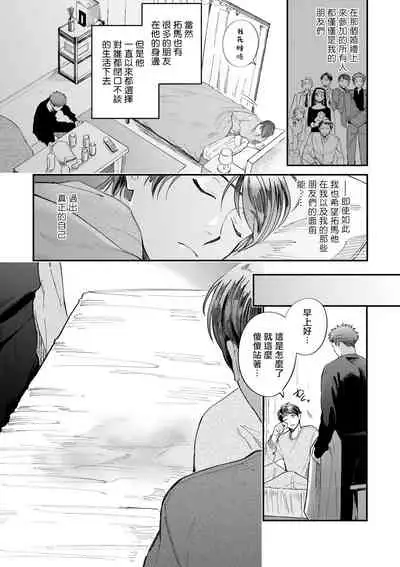 [Nanasaki Ryosuke, Tsukizuki Yoshi] Boku ga Otto ni Deau made | 直到我遇到我的丈夫 Ch. 1-11 [Chinese] [拾荒者汉化组] [Digital]
