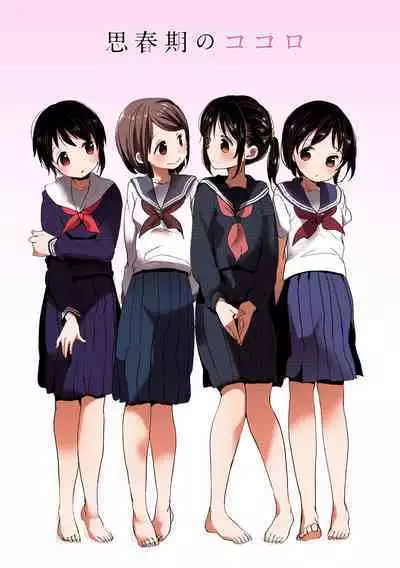 [Okada Kou] Shishunki no Kokoro [Full Color] [Digital]