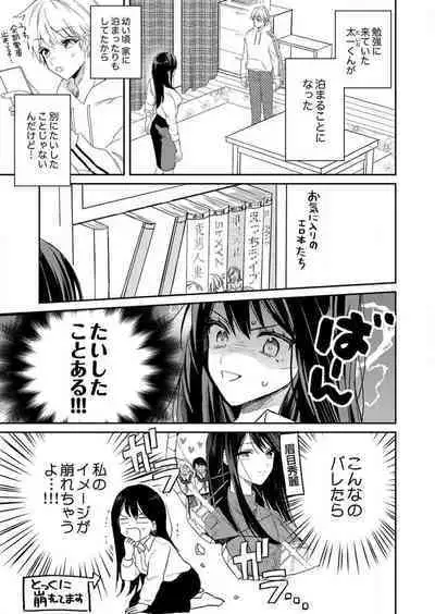 ga Dekinai Watashitachi~Chp.1-9