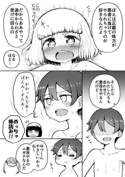 [Suizen no Mimi (Akariya Toroochi)] Yoiko no Honobono Daizecchou Battle Sekoshaa!!! : Zenpen