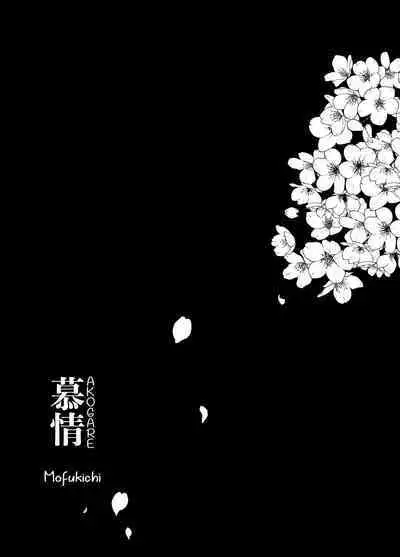 [Mofumofu Kenkou Kumiai (Mofukichi)] Akogare - Hitozuma Kyoushi wa Yowami o Nigirare Netorareru | Yearning - Married Female Teacher Gets Blackmailed & Cucked [English] [Iulius]