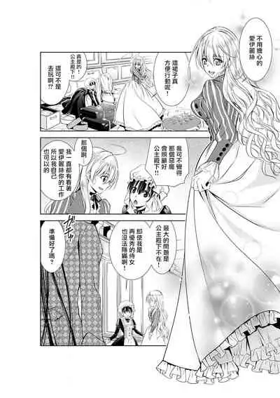 [Otoguro Yu, Nanzaki Kirin, Yoshizaki Yasumi] Cinderella ni wa Narimasen! Mob Chara Hime wa Midara na Akuma ni Miirarete | 我才不做灰姑娘！路人公主被淫亂惡魔迷得神魂顛倒 1-4 [Chinese] [莉赛特汉化组]