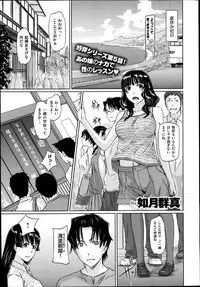 [Kisaragi Gunma] Suki ni Nattara Icchokusen Ch.1-5