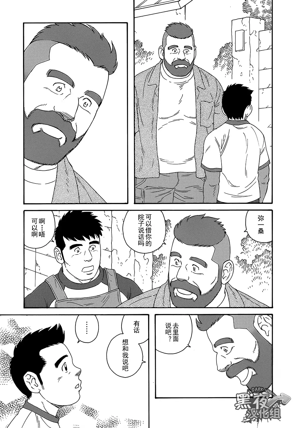 Otouto No Otto | 弟之夫