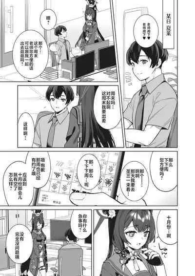 Junjou・Renjou・Hatsujou Kitsune 2 | 纯情·恋情·发情狐 2