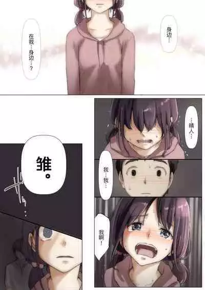 Kimi no Subete o Ubau made 2 | 将你的全部夺走之前2